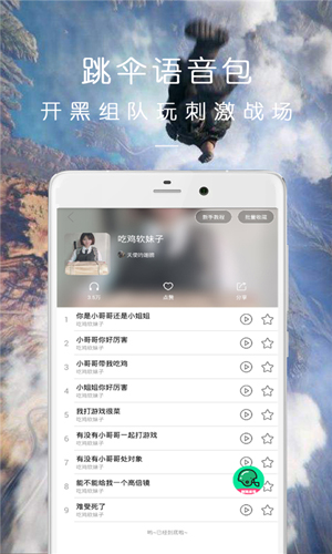 万能吃鸡变声器app2