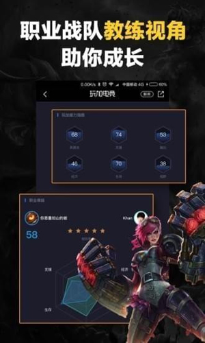 玩加电竞app2