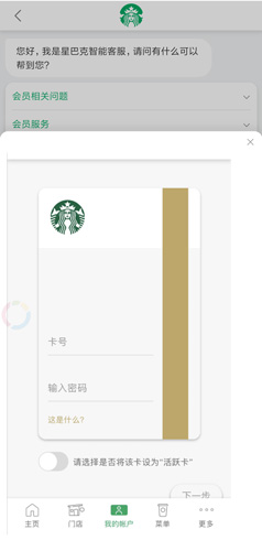 星巴克app5