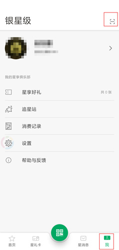 星巴克app图片1