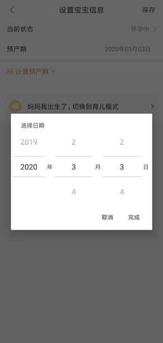 宝宝树孕育app图片4