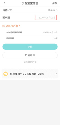宝宝树孕育app图片5