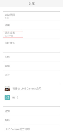 LINE Camera图片2