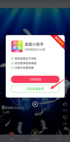 壁纸多多怎么设置锁屏3