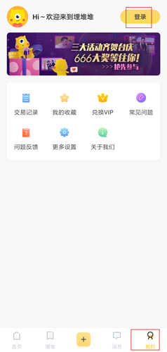 埋堆堆app图片1