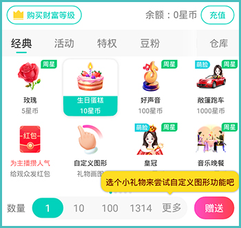 酷狗直播app怎么看星豆3