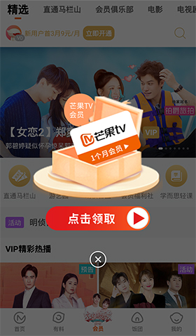 芒果TVapp怎么退出登录