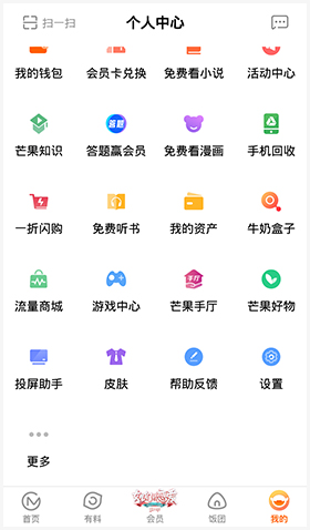 芒果TVapp怎么退出登录3