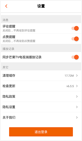 芒果TVapp怎么退出登录4