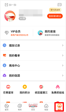 芒果TVapp怎么退出登录2