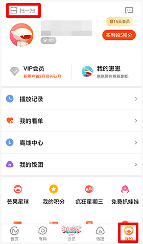 芒果TVapp二维码登录在哪里