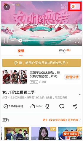 芒果TVapp弹幕怎么开2