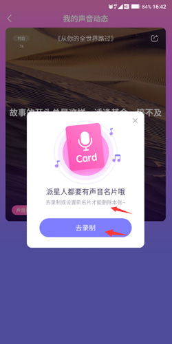 音派声音名片怎么删除2