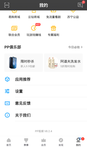 PP视频app怎么更换账户