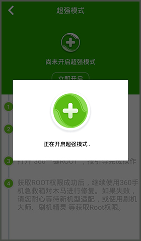 360手机急救箱app怎么开超强模式3