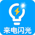 来电闪光app