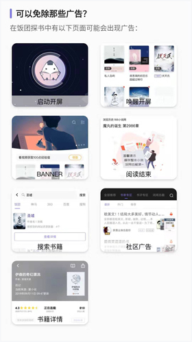 饭团探书app怎么缓存怎么关闭广告3