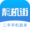 靓机街app