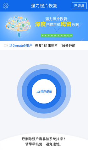 强力照片恢复app怎么使用