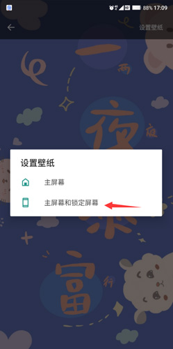 魔秀壁纸怎么设置锁屏3