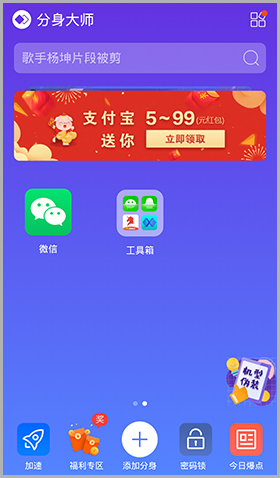 分身大师app微信打不开2