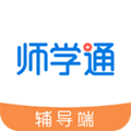 师学通辅导端app