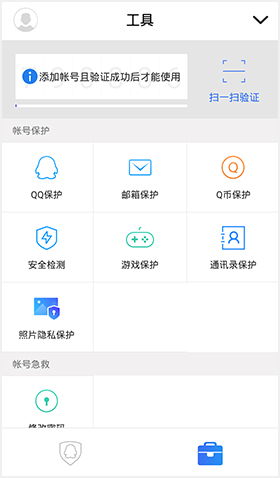 QQ安全中心app动态密码在哪里2