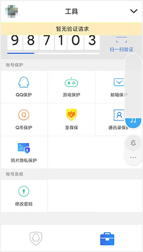 QQ安全中心app动态密码在哪里3