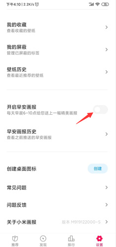 小米画报怎么关闭推送2