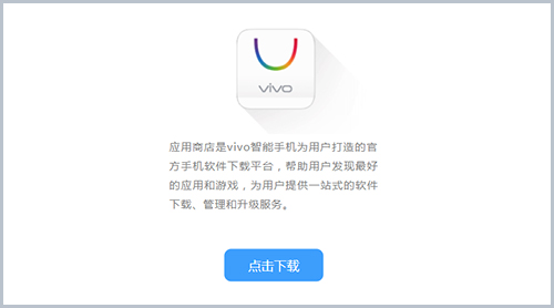 vivo应用商店app特色