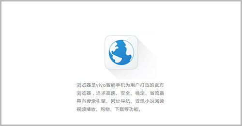 vivo浏览器app特色