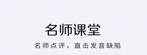 畅言普通话app软件特色