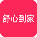 舒心到家app