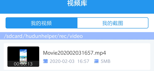 手机录屏助手app3