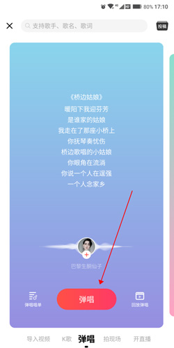 唱吧音视频怎么弹唱