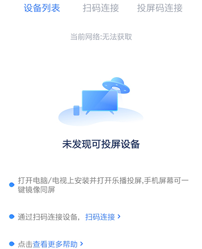 乐播投屏app7