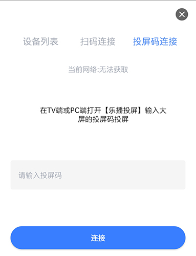 乐播投屏app9