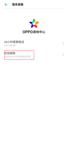 OPPO游戏中心app图片2