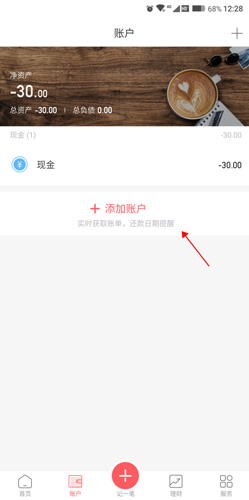 挖财记账怎么同步数据3