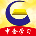 中金学习app