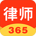 律师365app