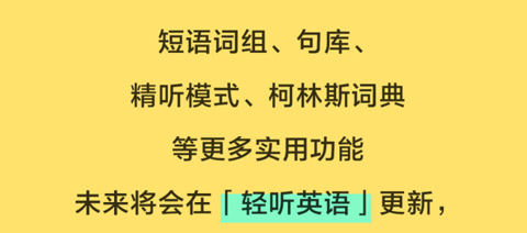 朗易思听和轻听英语区别