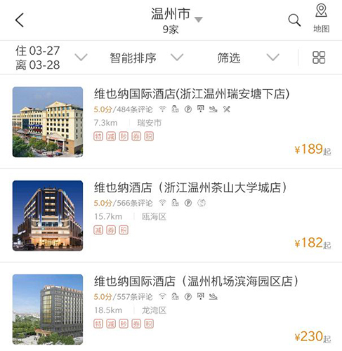 维也纳酒店app2