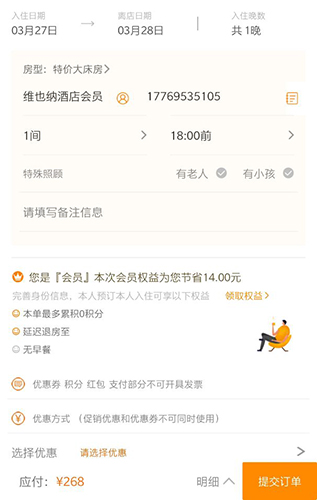 维也纳酒店app3