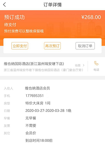 维也纳酒店app4