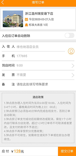 维也纳酒店app9