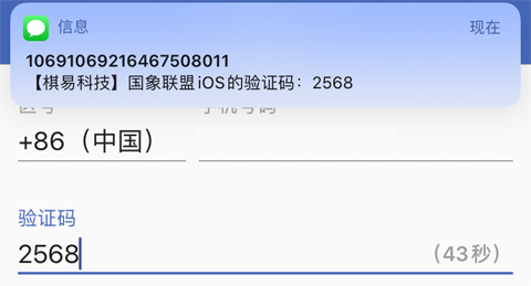 国象联盟app为什么不能获取验证码