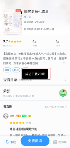 QQ阅读app图片3