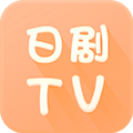 日剧tvAPP安卓版