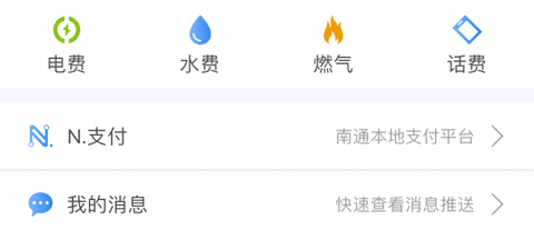 畅行南通app能绑定几张公交卡